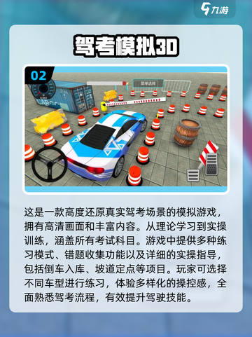 🔥2024必玩！超有趣驾考游戏推荐🎮截图3