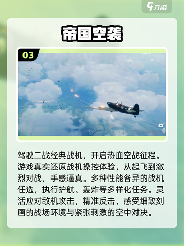 ✈2024必玩！超刺激二战空战模拟游戏🔥截图4