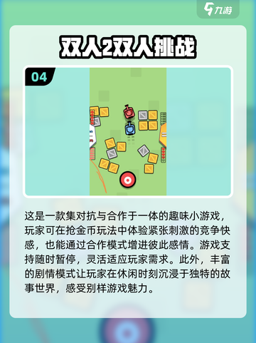 双人游戏推荐💥2024年最火Poki游戏合集🎮截图5
