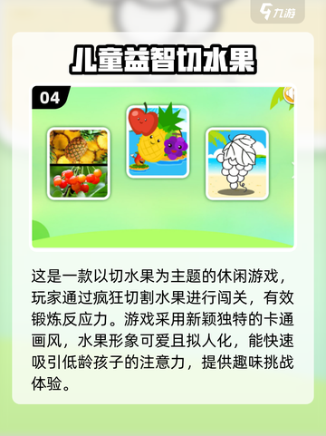 2024必玩🔥儿童益智游戏大汇总🎉脑力训练必备！截图5