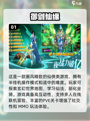 🔥2024最受欢迎仙侠游戏排行榜✨你玩过几款？截图2