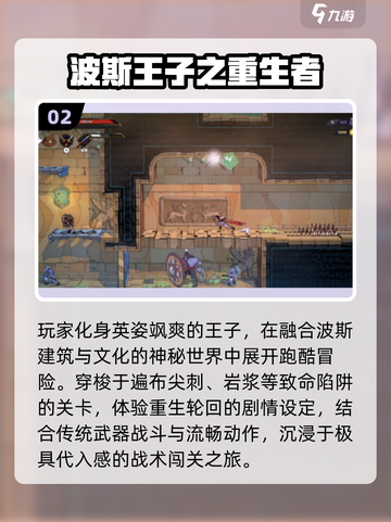 🔥2025必玩波斯王子手游TOP5✨截图3