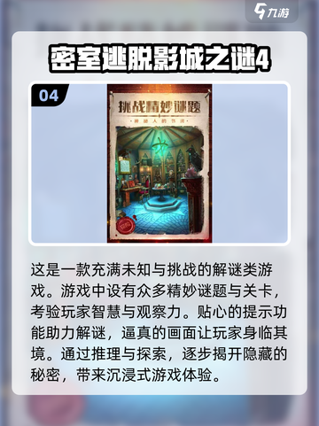 🔥2024必玩|RPG解谜游戏合集💎截图5