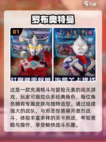🔥布鲁可奥特曼免费游戏TOP榜💥🎮截图2