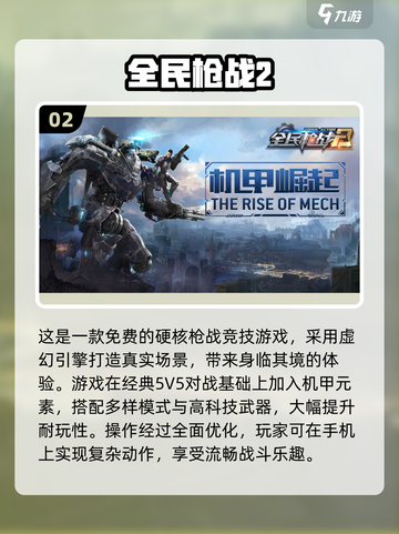 🔥2024热门射击游戏排行榜🚀多人下载必备！截图3