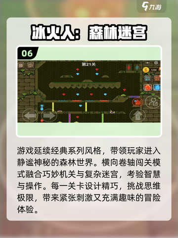 🔥2025冰火人森林游戏大揭秘！🌲🎮截图7