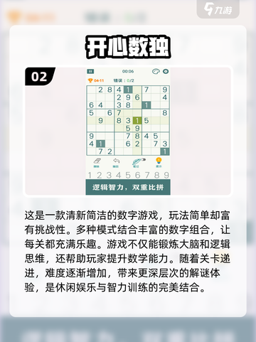 🔥2024超耐玩数独游戏合集来了！🧩等你挑战智力高峰截图3