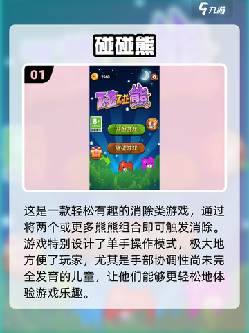 适合9岁孩子玩的🔥热门游戏推荐🎉截图2