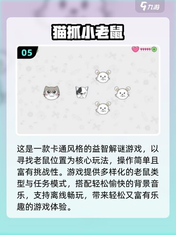 🐭🔥2025超火老鼠手游大推荐！截图6