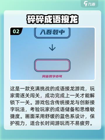 🔥2024超有趣词语接龙游戏合集，益智又好玩！🎮截图3