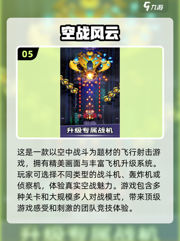 ✈2024必玩！超酷飞行战斗游戏大全🔥截图6