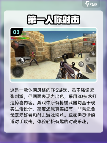 🔥2025必玩FPS手游下载合集💥截图4