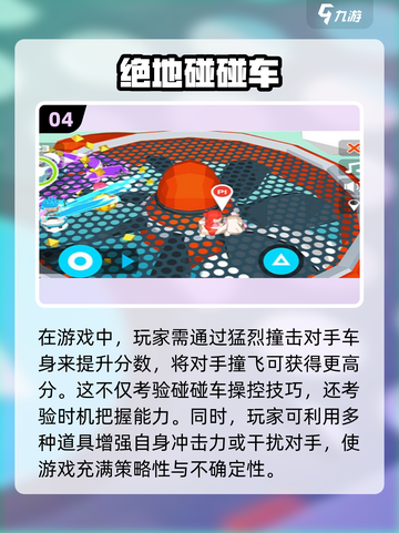 💥2024必玩！高质量3D碰碰车小游戏合集🎉截图5