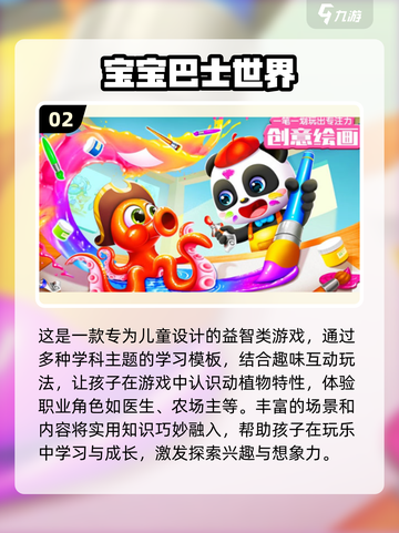 2025超趣儿童益智游戏🔥 Ranking.TOP3别错过！截图3