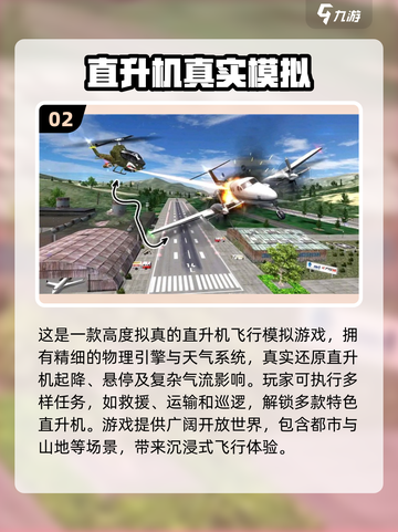 🔥2025超有趣怀旧 helicoptergame合集🎮截图3