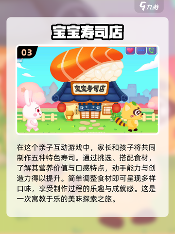 2024高质量亲子益智游戏合集，陪娃FUN起来🎉截图4