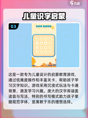 2024最受欢迎识字游戏下载🔥免费又好玩！截图4