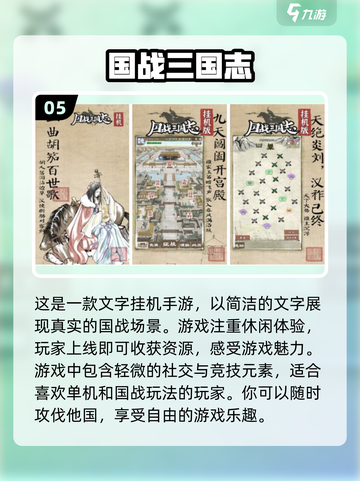 🔥2023必玩竖屏三国游戏推荐💥截图6