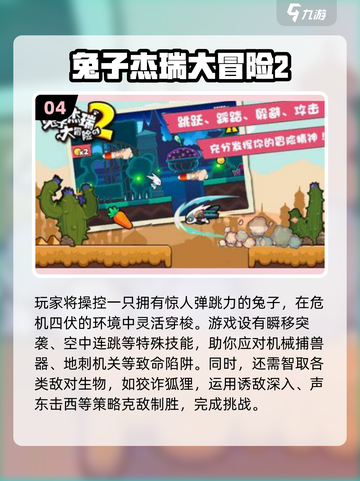 🐰怀旧游戏大集合！2025必玩经典兔兔游戏推荐✨截图5