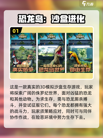 🦖恐龙迷必看！2024最受欢迎的恐龙手游🔥🦖截图2