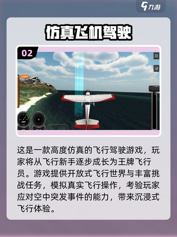2025超好玩飞机游戏推荐🎮飞行冒险嗨翻天！截图4
