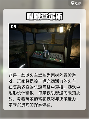 蒸汽火车游戏合集🔥2024必玩清单🚀截图6
