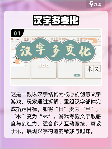 🔥2025超有趣识字闯关游戏推荐！🎮截图2