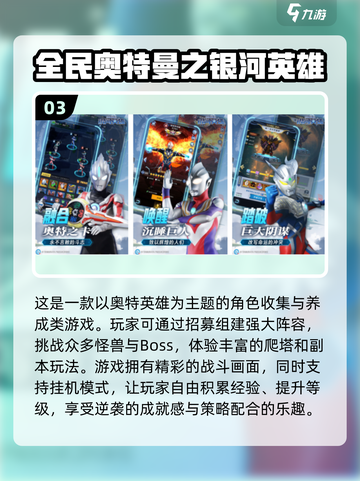 🔥2024必玩！超萌Q版奥特曼手游推荐🌟截图4
