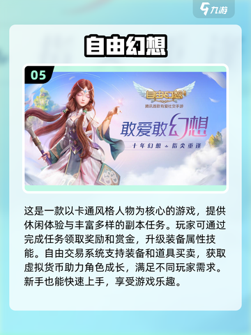 2024必玩！🔥超自由交易网游合集下载🔗截图6