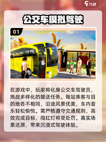 🚗2025超好玩大巴车游戏推荐！🔥截图2