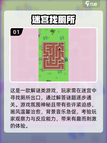 想找厕所？这些游戏让你边玩边急！🚻🎮截图2