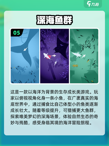 2024必玩🔥大鱼吃小鱼游戏排行榜✨截图6