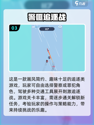 2025超🔥追逐游戏汇总，玩到停不下来🎮💥截图4
