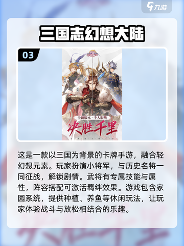 🔥2025必玩！全战三国游戏合集下载🔗截图4