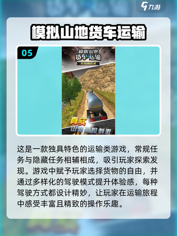 🔥2024必玩山路运输货车游戏推荐🎮截图6