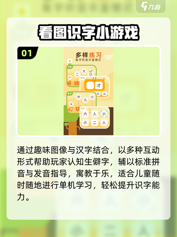 🔥2025超火识字游戏免费玩🎮截图2