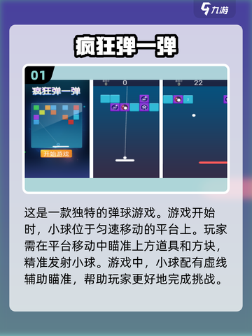 2023超🔥弹一弹游戏排行榜TOP5✨截图2