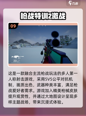 🔥2024必玩枪战游戏大盘点，刺激战场等你来战！💥截图10