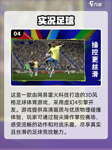 ⚽2025年超耐玩的足球经理手游推荐🔥截图5