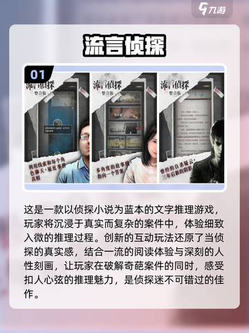 🔥2023必玩！免费推理游戏TOP5✨截图2