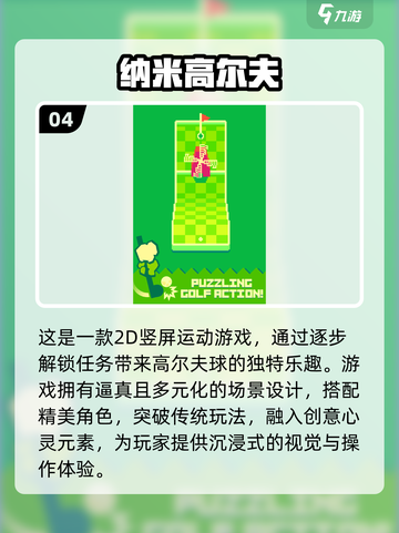 🔥2025超火3D高尔夫游戏推荐⛳好玩到停不下来！截图5