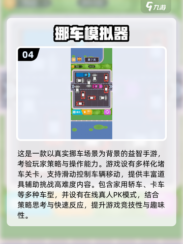 🔥2025最火挪车手游排行榜💥🎮截图5