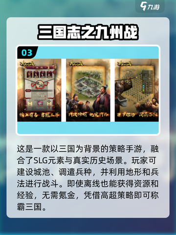🔥2023必玩！三国手游排行榜🌟截图4