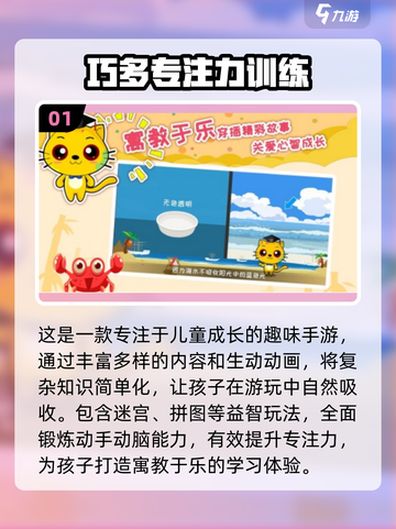 🔥孩子专注力不够？这些游戏来帮忙！🎮截图2