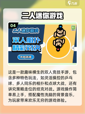 🔥2023必玩高品质双人游戏推荐🎮截图5