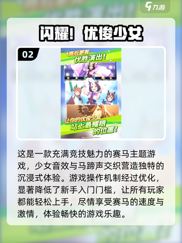 2024必玩赛马游戏🔥高质量榜单🎉截图3