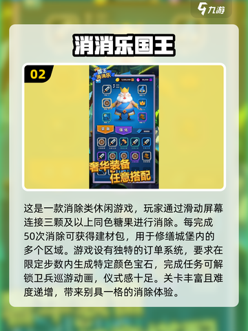 👑🔥2025超火国王消除游戏大合集！截图3