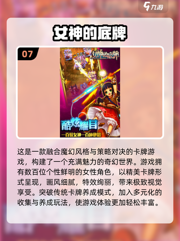 2025爆火二次元卡牌TOP榜🔥人气美女全收录！👑🎮截图8