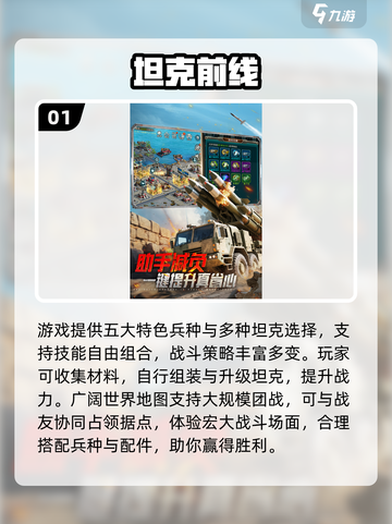 🔥2025必玩！3v3坦克游戏TOP榜💥🎮截图2