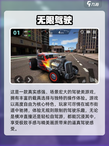 🎮无限驾驶游戏推荐！2025必玩合集🔥截图2